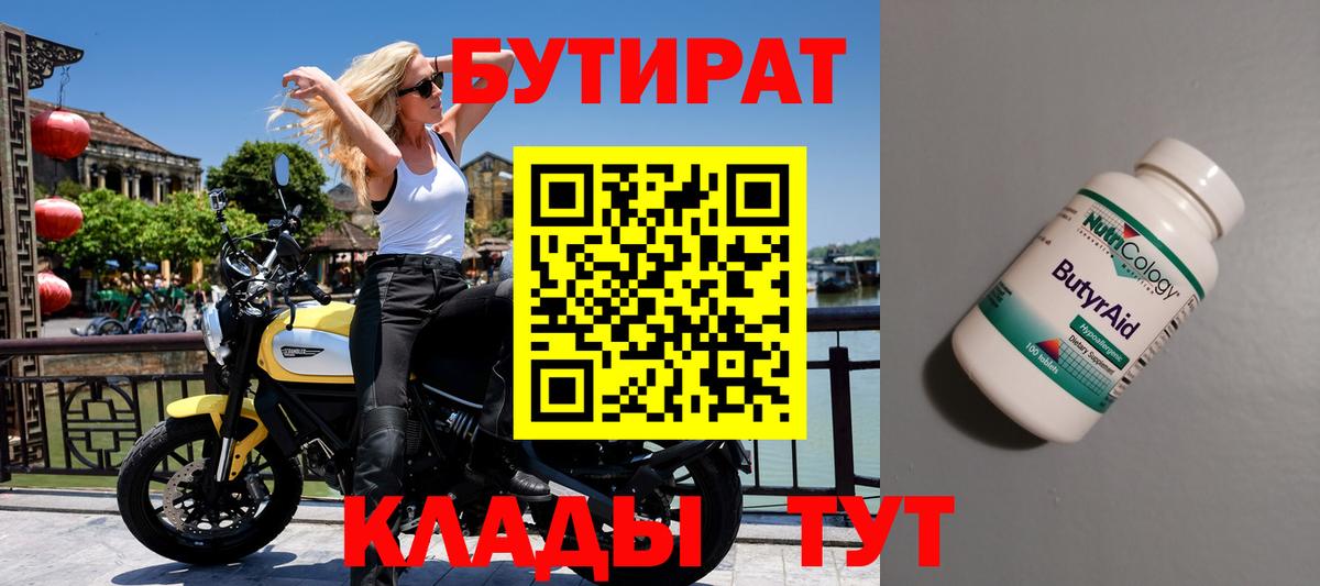 БУТИРАТ вода Гатчина