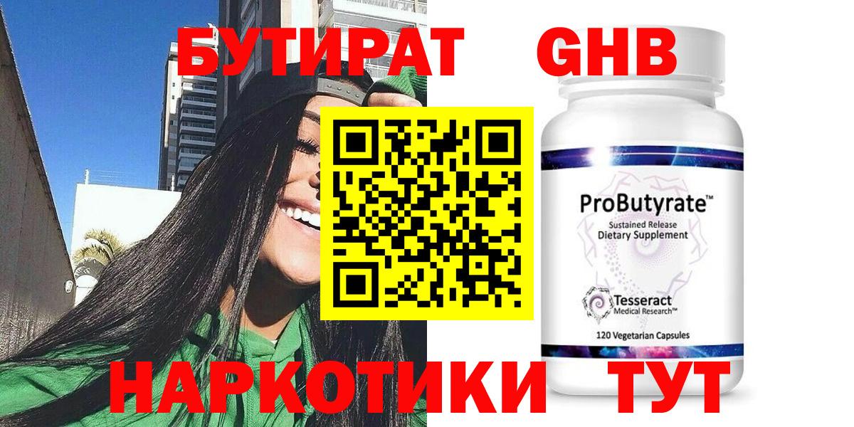 БУТИРАТ Butirat Гатчина