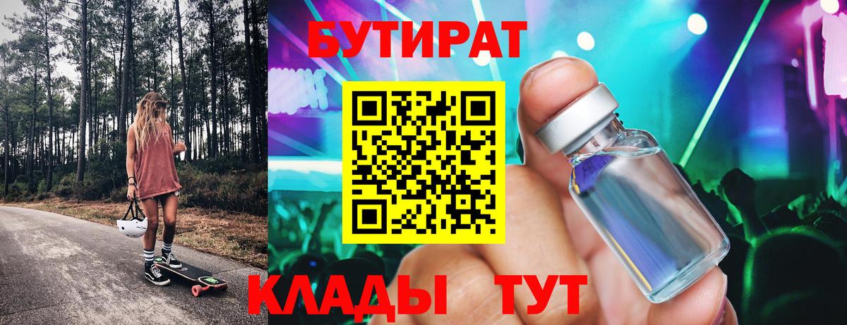 Бутират вода  БУТИРАТ  Гатчина 