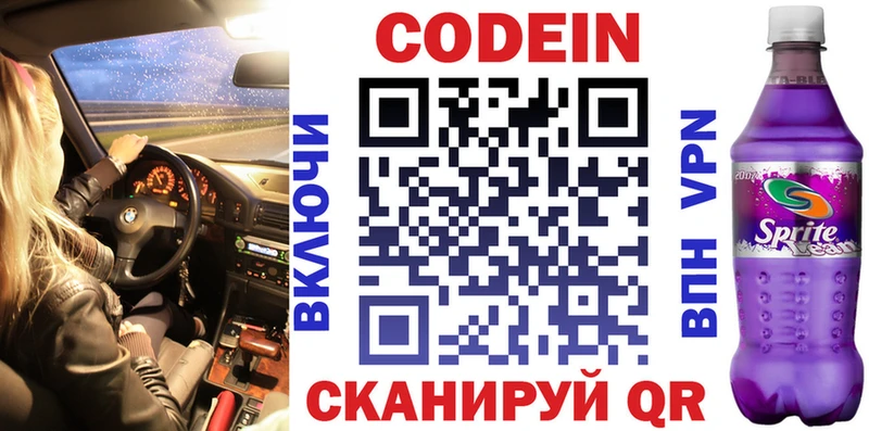 Кодеиновый сироп Lean напиток Lean (лин)  Гатчина 
