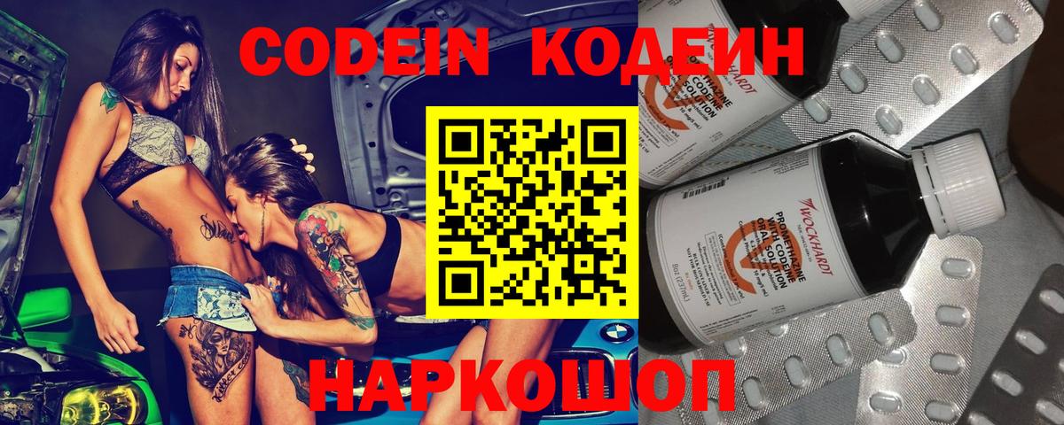 Кодеиновый сироп Lean напиток Lean (лин) Гатчина