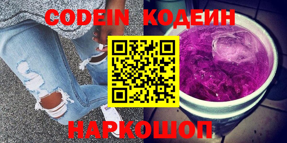 Гатчина  Кодеин напиток Lean (лин)  Кодеин напиток Lean (лин)  Вход с VPN 