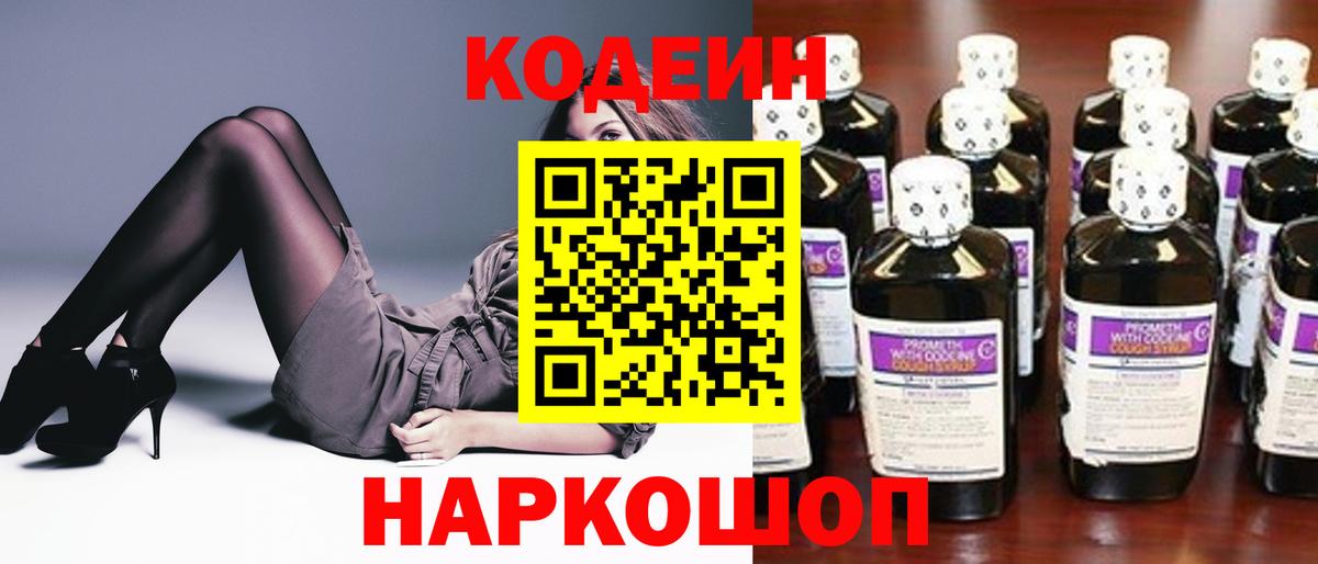 Кодеин Purple Drank  Гатчина  Кодеиновый сироп Lean напиток Lean (лин) 