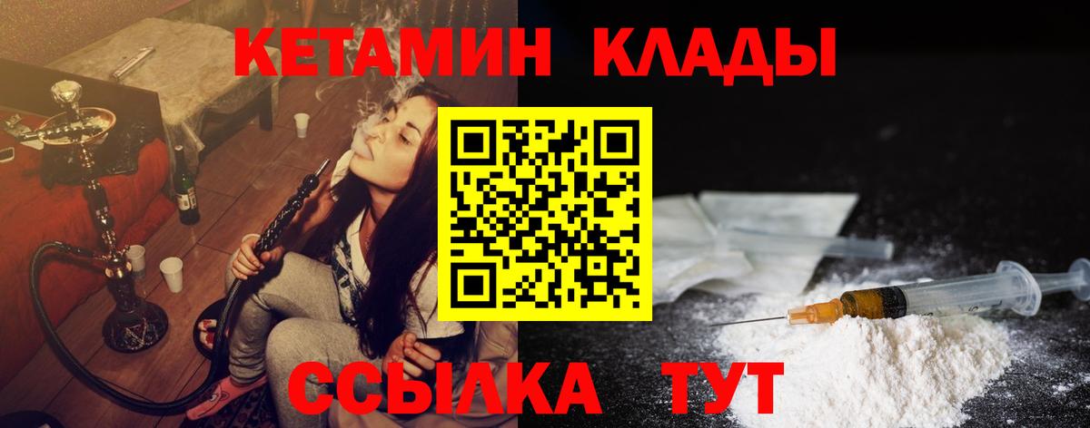 Гатчина  КЕТАМИН VHQ  Вход с VPN  Кетамин VHQ 